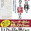 『私は株で２００万ドル儲けた』を読んでみた。