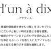 コートとかデュヴェとか