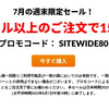 ７月は超お得な日替わりセールを開催中！頑張って毎日追いかけるよ🌼【iHerb】［終了］