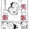 オリジナルビデオ『笑い飯「ご飯」～漫才コンプリート～』笑い飯 よしもとアール・アンド・シー