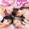 【表紙 岡田奈々 小栗有以 本田仁美 向井地美音】S Cawaii!特別編集「AKB48スペシャル」　6月2日発売