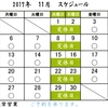 いよいよ11月。月間営業スケジュールです。