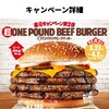 超ワンパウンドビーフバーガー