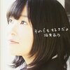 「サビ終わりのセリフだけでご飯３杯！指原莉乃『それでも好きだよ』」