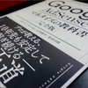 『Google AdSense マネタイズの教科書』は全ブロガー必読の良書【長く愛されるサイトを作るために！】