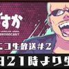 【LOVA】ロードオブヴァーミリオンアリーナ　公式ニコ生　6/05(金) 公開情報【速報】