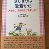 佐々木正美「はじまりは愛着から 人を信じ、自分を信じる子どもに」福音館書店