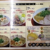 糖質制限中に付き合いでラーメンを食してしまう【番外編２】