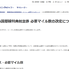 【速報】ANA特典航空券が2025年6月24日以降片道で発券できるようになります！が、必要マイル数大幅アップ…