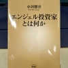 日本のベンチャー事情2019