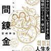 人生は常に時間を誰かに奪われる