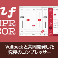 GOODHERTZ Mixing Bundle V3」Vulf Compressorなどを収録した6種類の