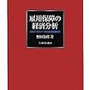 野田知彦『雇用保障の経済分析』