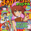 まんがタイムオリジナル2011年6月号　雑感あれこれ