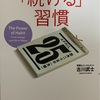 もしも、毎日の30分の読書を3年間続けたらどうなるか？（書評）