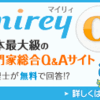 弁護士への相談料がタダになる！？その名はmirey！