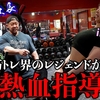 「▶筋トレの奨め💪🔥18 アナスペ / Anabolic SpaceのYouTuberを紹介するぜ」