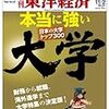 週刊東洋経済バックナンバー　入手手段