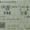 「若おかみは小学生！」ネタバレ有り感想。人生訓が詰まった超名作！！