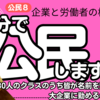 【公民 8-1】 企業と労働者の権利 【公企業 私企業 大企業 中小企業】 テスト対策 受験対策