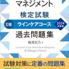 メンタルヘルスマネジメント検定Ⅱ種（ラインケアコース）の合格