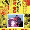 「チェンソーマン」いよいよ明後日、ジャンプ＋で第2部開幕　の巻