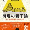 「街場の親子論」内田樹・内田るん