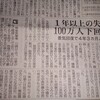 紙の新聞を読むことは大切なことだ