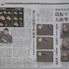 北海道新聞の夕刊に紹介されました