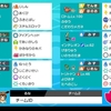 ポケモン対戦記・剣盾S2【最高304位】