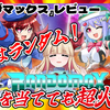 【レビュー】武器はランダム！どれを当てても超火力！『ランダマックス』【PC】