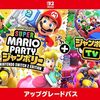 Switch2のマリオパーティ　ジャンボリーTVが7月24日発売！アップグレード版はAmazonだと安い！カメラは純正とパックンどっちがいい？