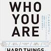 WHO YOU ARE  - 君の真の言葉と行動こそが困難を生き抜くチームをつくる -（Ben Horowitz）