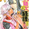 6月24日発売の注目マンガ