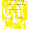 レフ・マノヴィッチ『ニューメディアの言語』読書会