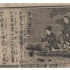  繪本和漢二十四孝・20　姜詩