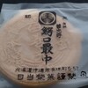 伊達（伊達紋別のほうの伊達）のお菓子について