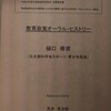 『樋口修資（元文部科学省スポーツ・青少年局長）　教育政策オーラル・ヒストリー』