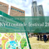 TOKYO outside festival 2022 現地レポート