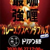 令和二年六月２３日のつぶやき