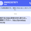 SMSに詐欺メッセージが届いたら