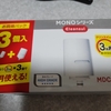 水道水がきれいに、美味しい、安い クリンスイ 浄水器 カートリッジ 交換用 3個入 MONOシリーズ MDC01SZ 