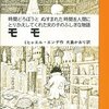 モモ の紹介～児童書の良さを紹介したい～