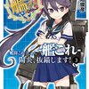 艦隊これくしょんー艦これー　陽炎、抜錨します！３