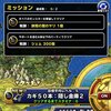 【DQMSL】「カギ50本：隠し金庫2」を15周した結果！リスト埋めたら隠し金庫のカギは温存が正解！