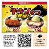 松のや チキンかつ550円