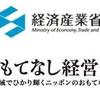 ２６年度 経産省「おもてなし経営企業選」 応募受付中