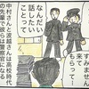 中村さんと波越さんの困惑(第271話)