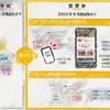 すかいらーく株主優待が電子化｜2025年9月からスマホで電子チケット対応！使い方や注意点まとめ