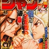 今週のジャンプ感想 2018年45号